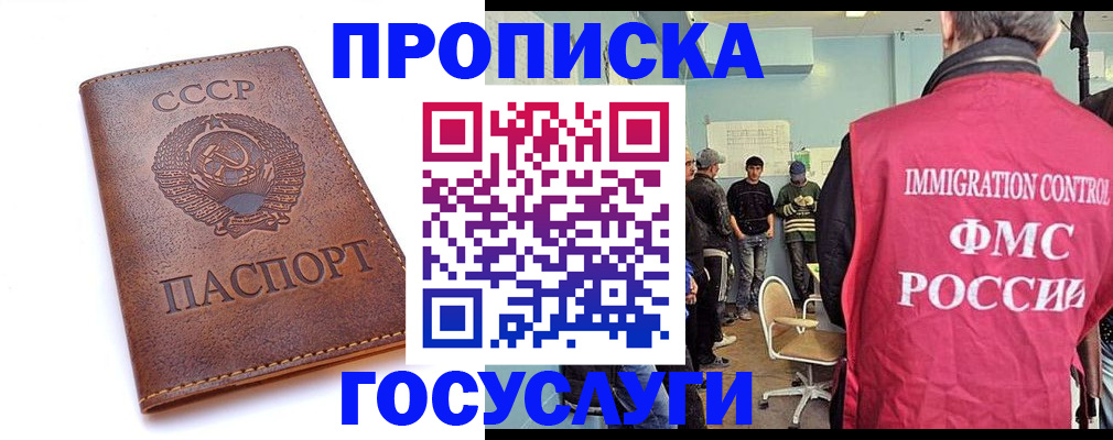 прописка для работы в Волосово