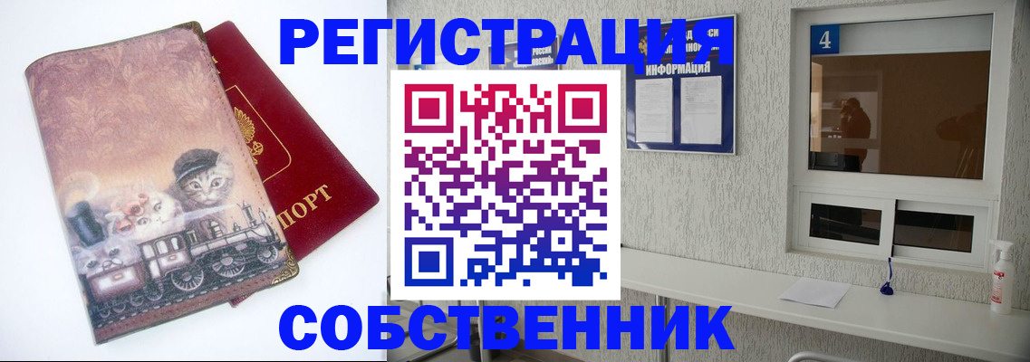 купить прописку в Волосово